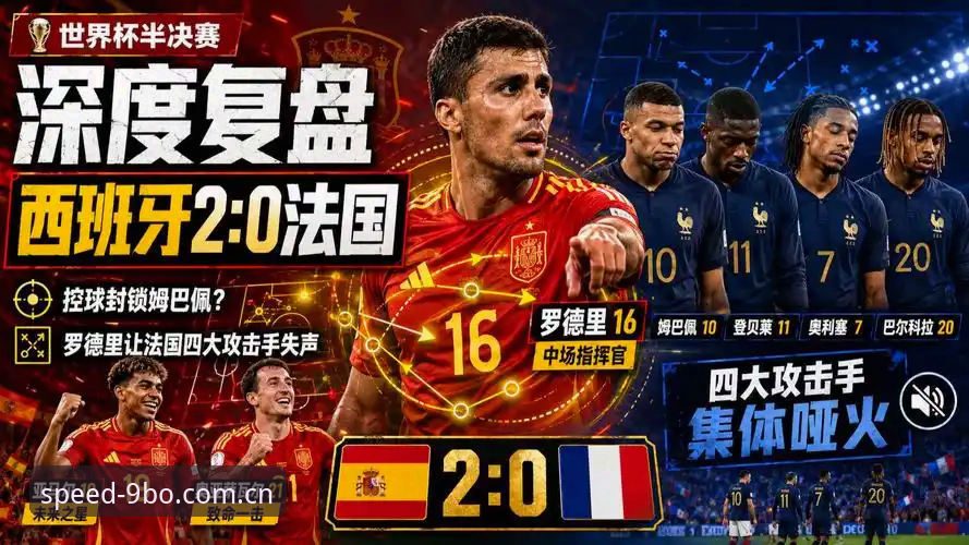 法国3-0伊拉克的战术复盘教程：姆巴佩封神之夜数据拆解